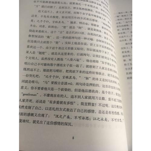 流沙河講詩經