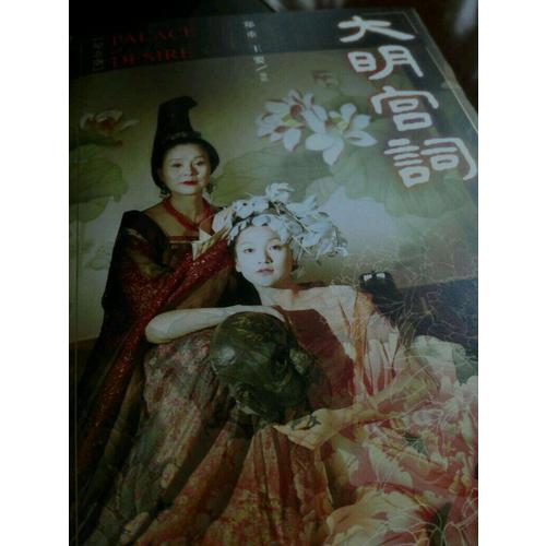 大明宮詞（十五周年紀念版）