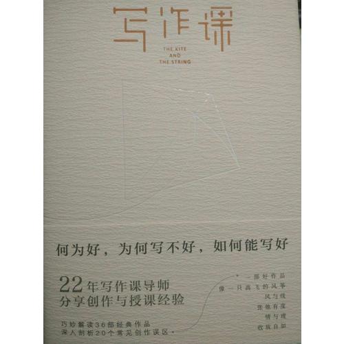 寫作課：何為好，為何寫不好，如何能寫好