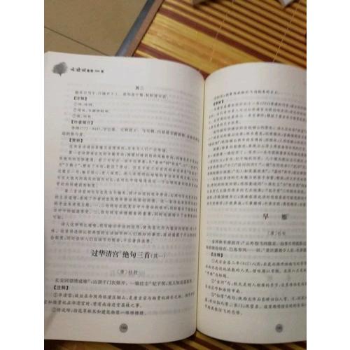 古詩詞鑒賞300首