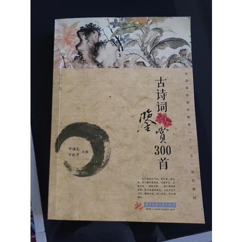 古詩詞鑒賞300首
