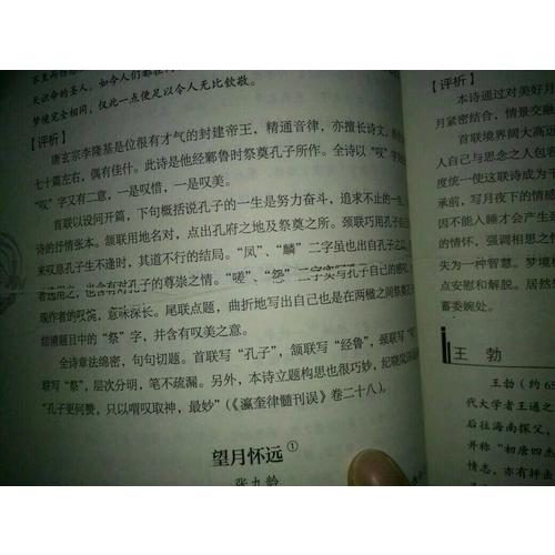 唐詩三百首譯注評