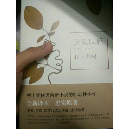 天黑以后