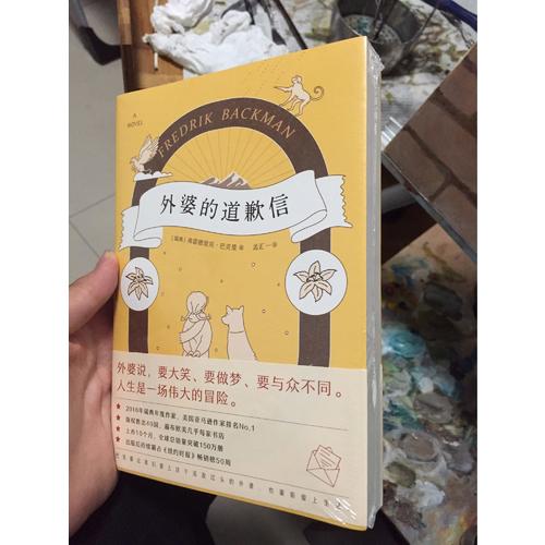外婆的道歉信