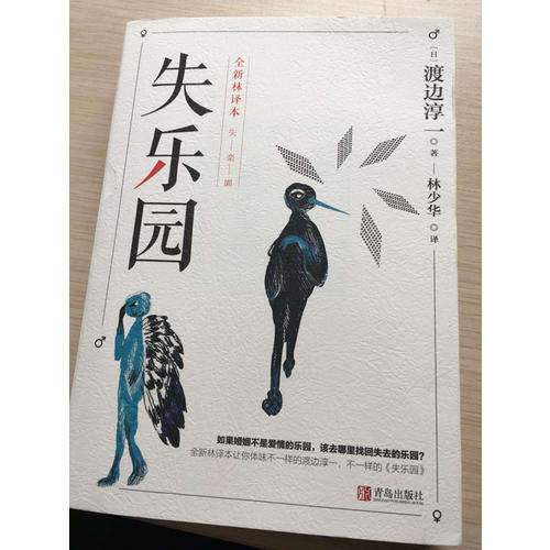 失樂園