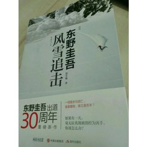 現代推理館東野圭吾系列套裝（全三冊）