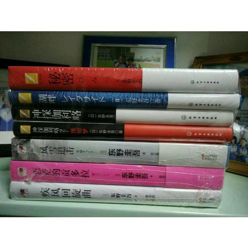 現代推理館東野圭吾系列套裝（全三冊）