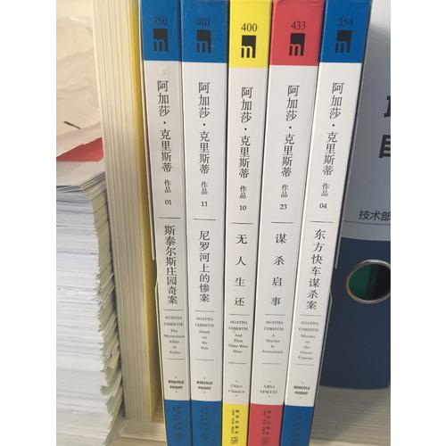阿加莎·克里斯蒂入門精選集（共5冊）