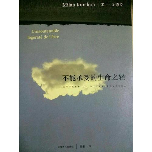 不能承受的生命之輕（新）