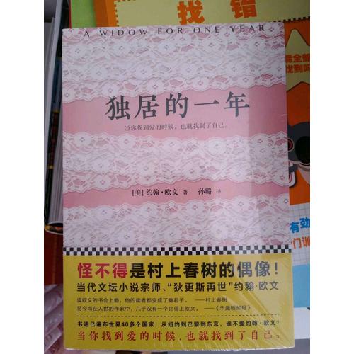 獨居的一年
