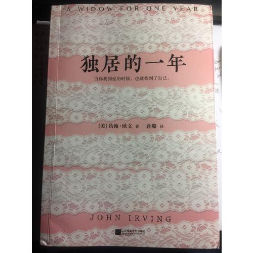 獨居的一年