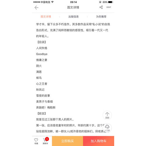 人間失格