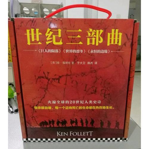 肯·福萊特世紀三部曲（共9冊）