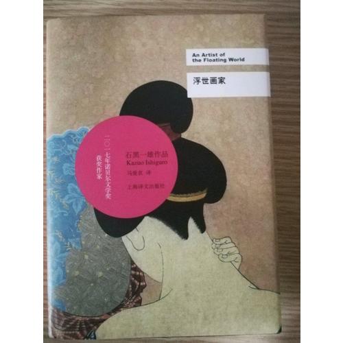 浮世畫家