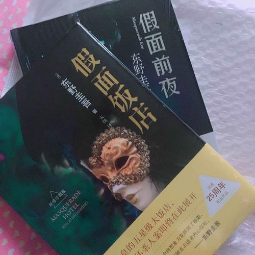 東野圭吾作品共2冊