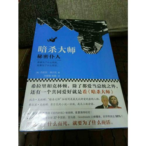 暗殺大師：秘密仆人