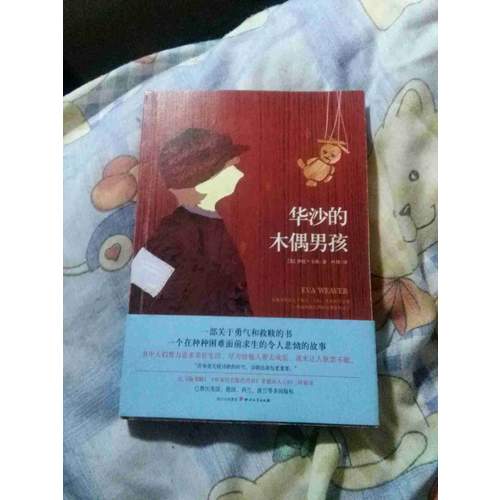 華沙的木偶男孩
