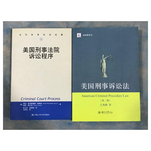 美國刑事訴訟法（第二版）