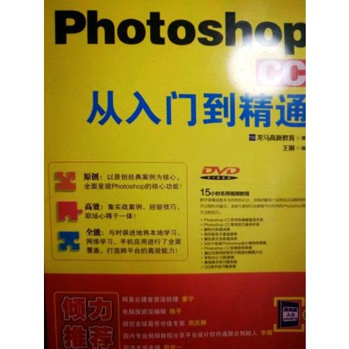 Photoshop CC 從入門到精通