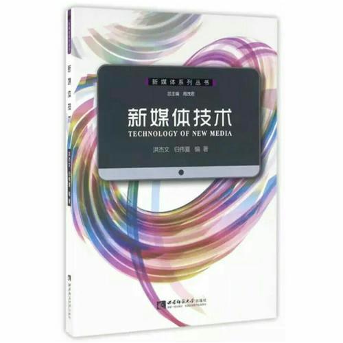 新媒體技術
