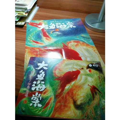 大魚海棠紀念畫集