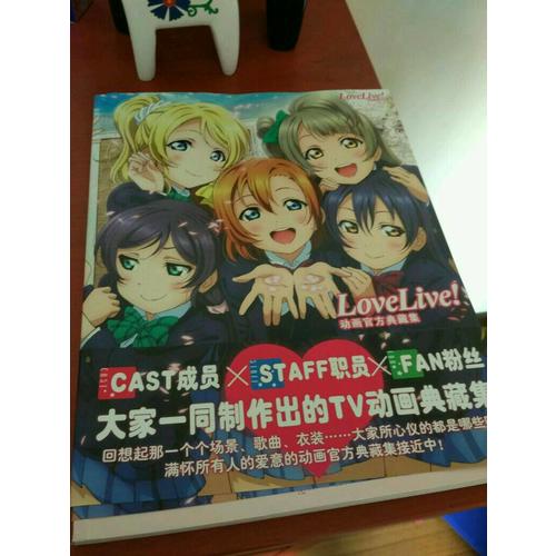 Love Live!動畫官方典藏集