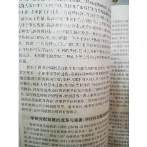 新編教育管理學（第二版）