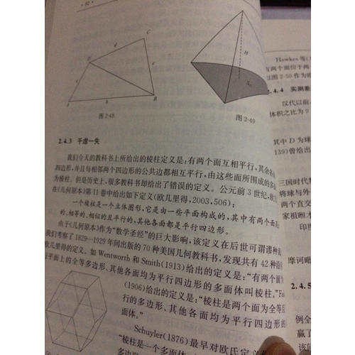 HPM:數(shù)學(xué)史與數(shù)學(xué)教育