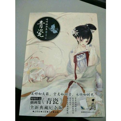 青瓷(呀呀古風女子插畫集)