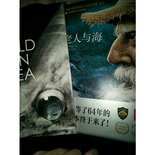 老人與海（2017未刪節全新珍藏版）