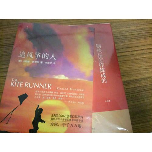 鋼鐵是怎樣煉成的