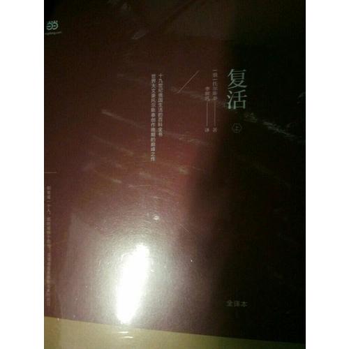 復活（上下）