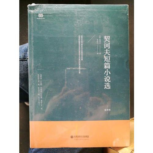 契訶夫短篇小說選