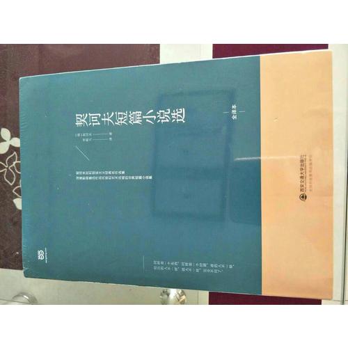 契訶夫短篇小說選