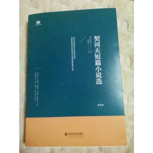 契訶夫短篇小說選