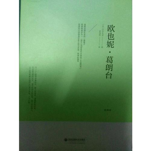 歐也妮·葛朗臺