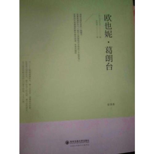 歐也妮·葛朗臺
