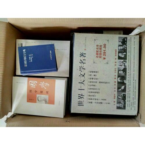 世界十大文學名著 收藏版