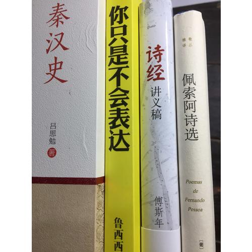 佩索阿詩選