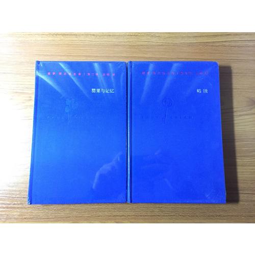 保羅·策蘭詩全集（第八卷：暗蝕）