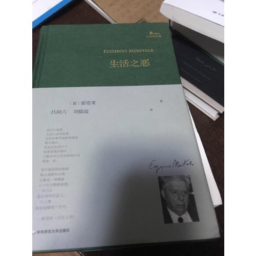生活之惡