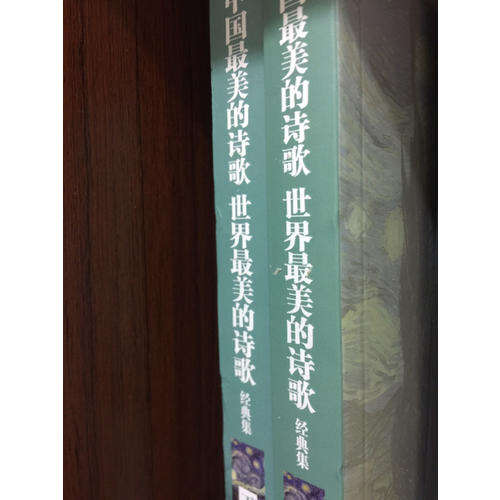 中國最美的詩歌 世界最美的詩歌大全集