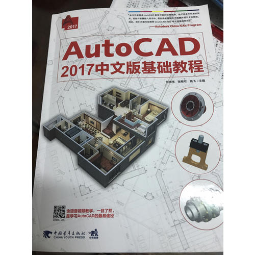 AutoCAD 2017中文版基礎教程