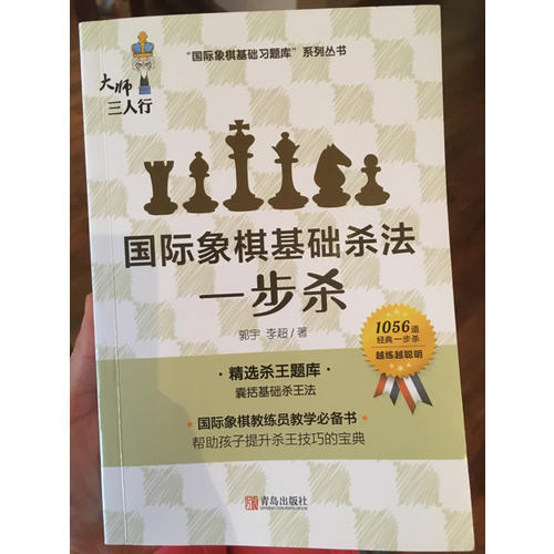 國際象棋基礎殺法（一步殺）