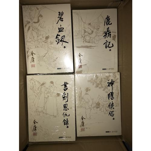 書劍恩仇錄(共2冊)