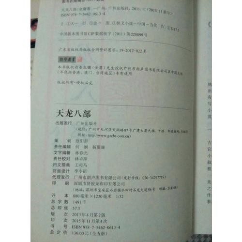 書劍恩仇錄(共2冊)