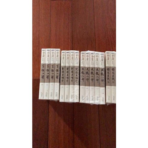 金庸作品集 （朗聲新修版·共36冊）