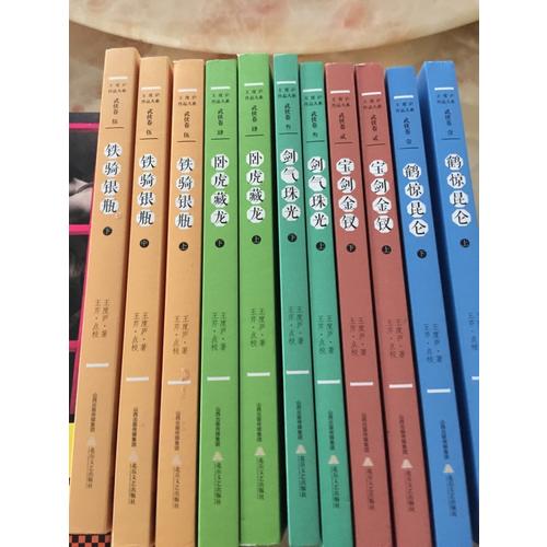 鐵騎銀瓶（全3冊)