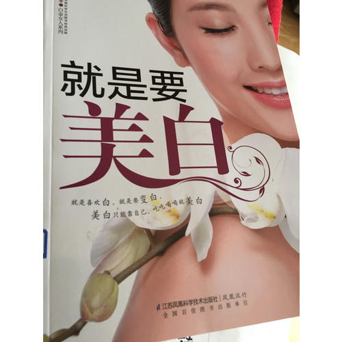 就是要美白(漢竹）