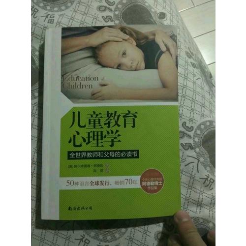 兒童教育心理學